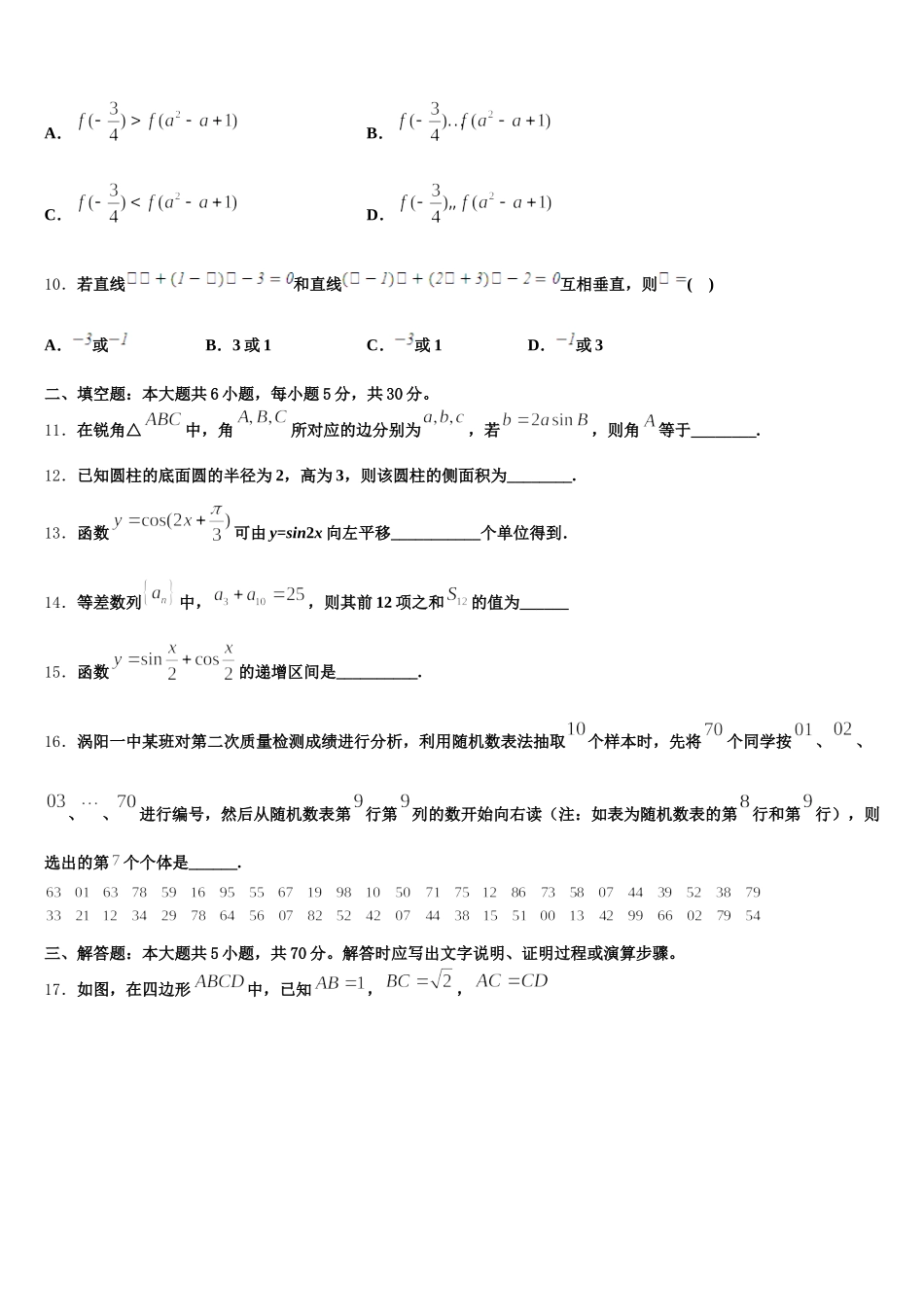 安徽省安庆市白泽湖中学2025年高一数学第二学期期末调研模拟试题含解析_第3页