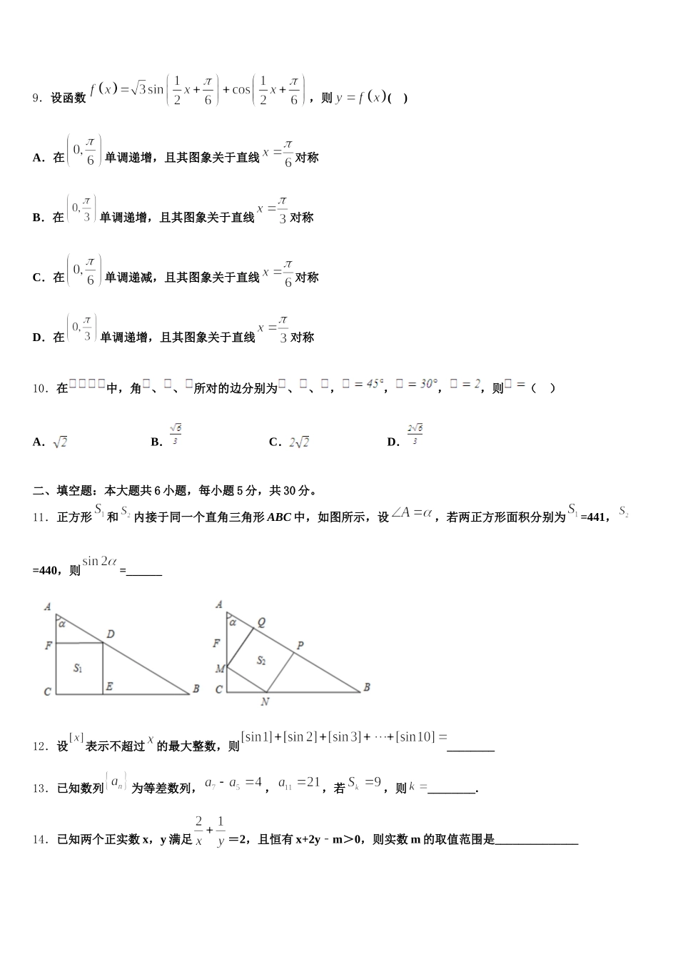 安徽省示范高中培优联盟2025年高一下数学期末统考模拟试题含解析_第3页