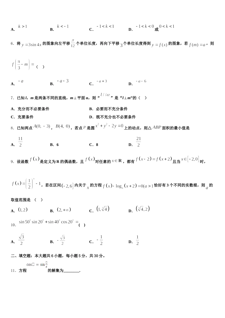 2024-2025学年马鞍山市第二中学数学高一第二学期期末复习检测试题含解析_第2页