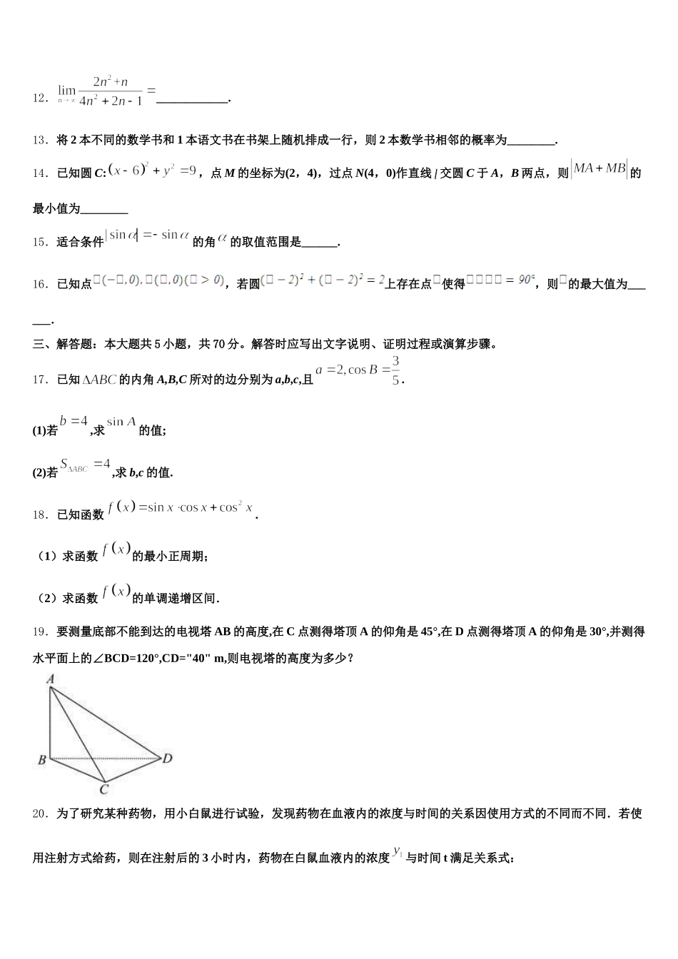 2024-2025学年马鞍山市第二中学数学高一第二学期期末复习检测试题含解析_第3页