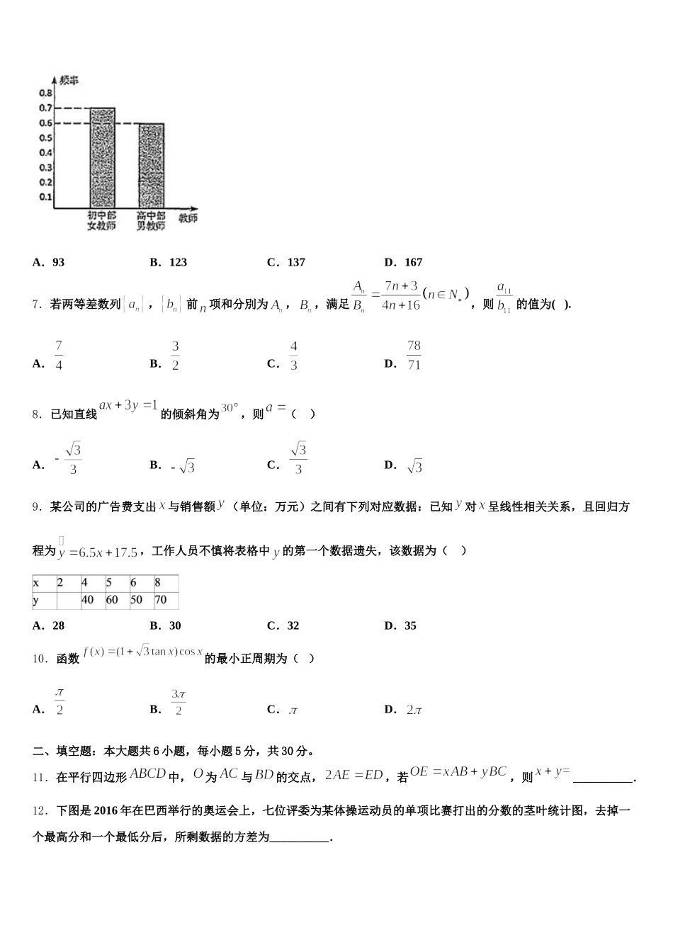 2025年安徽凤台一中数学高一下期末达标检测试题含解析_第2页
