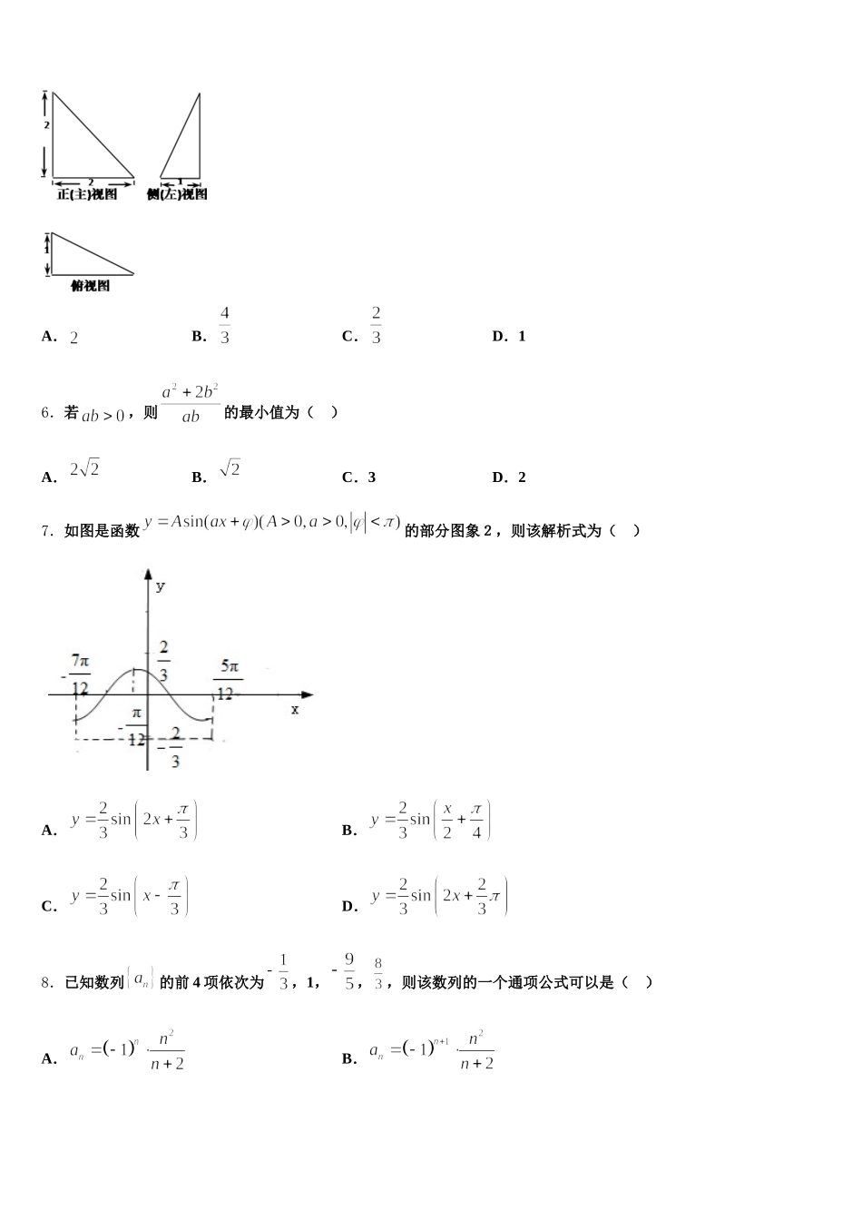 2025年安徽省合肥市肥东二中数学高一下期末统考模拟试题含解析_第2页