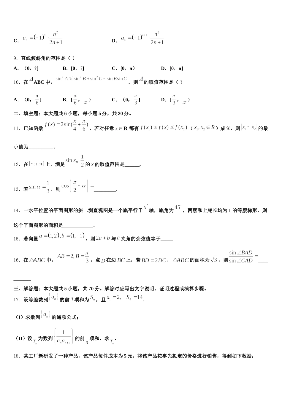 2025年安徽省合肥市肥东二中数学高一下期末统考模拟试题含解析_第3页