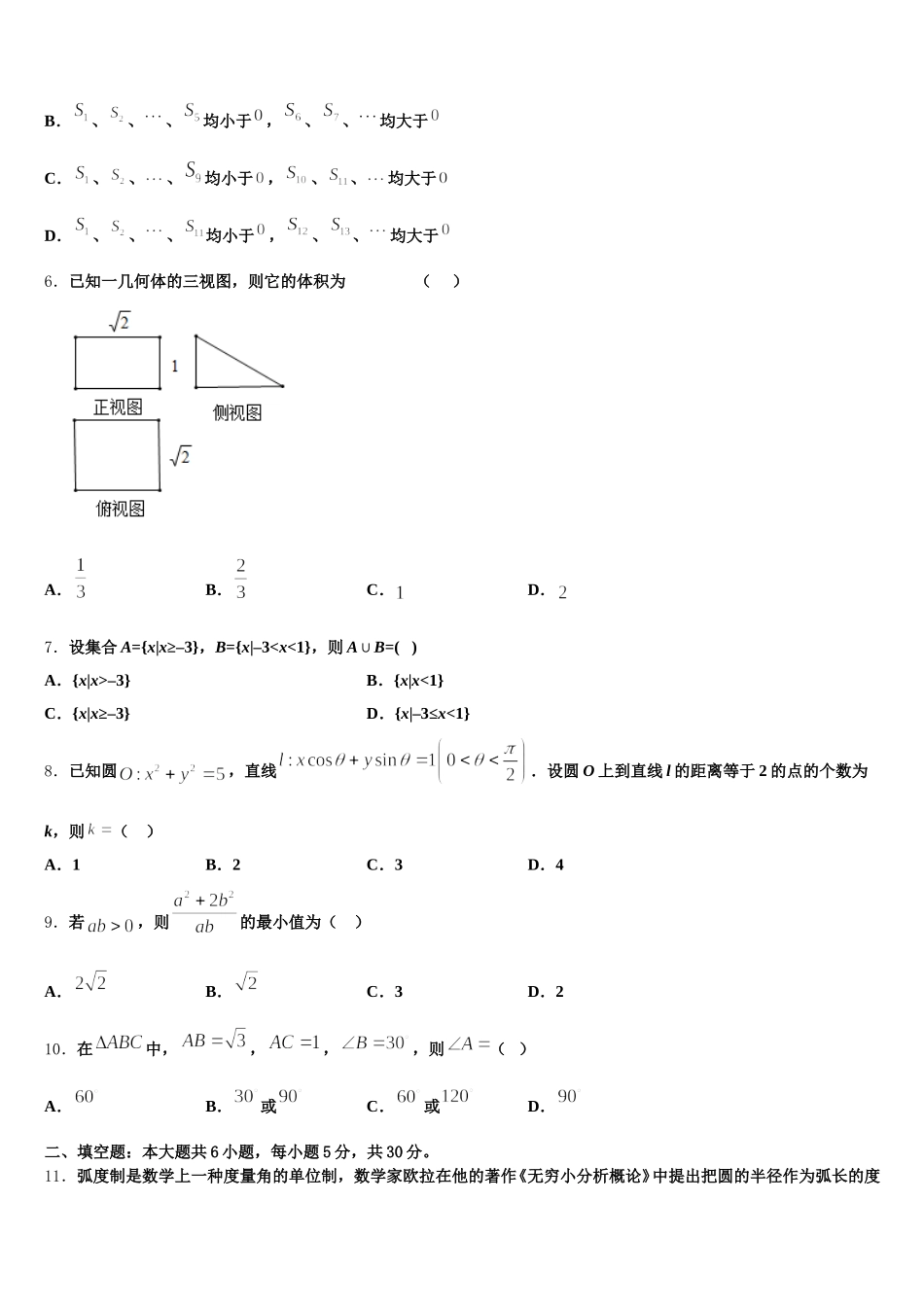 2025届安徽省淮南四中高一下数学期末联考模拟试题含解析_第2页