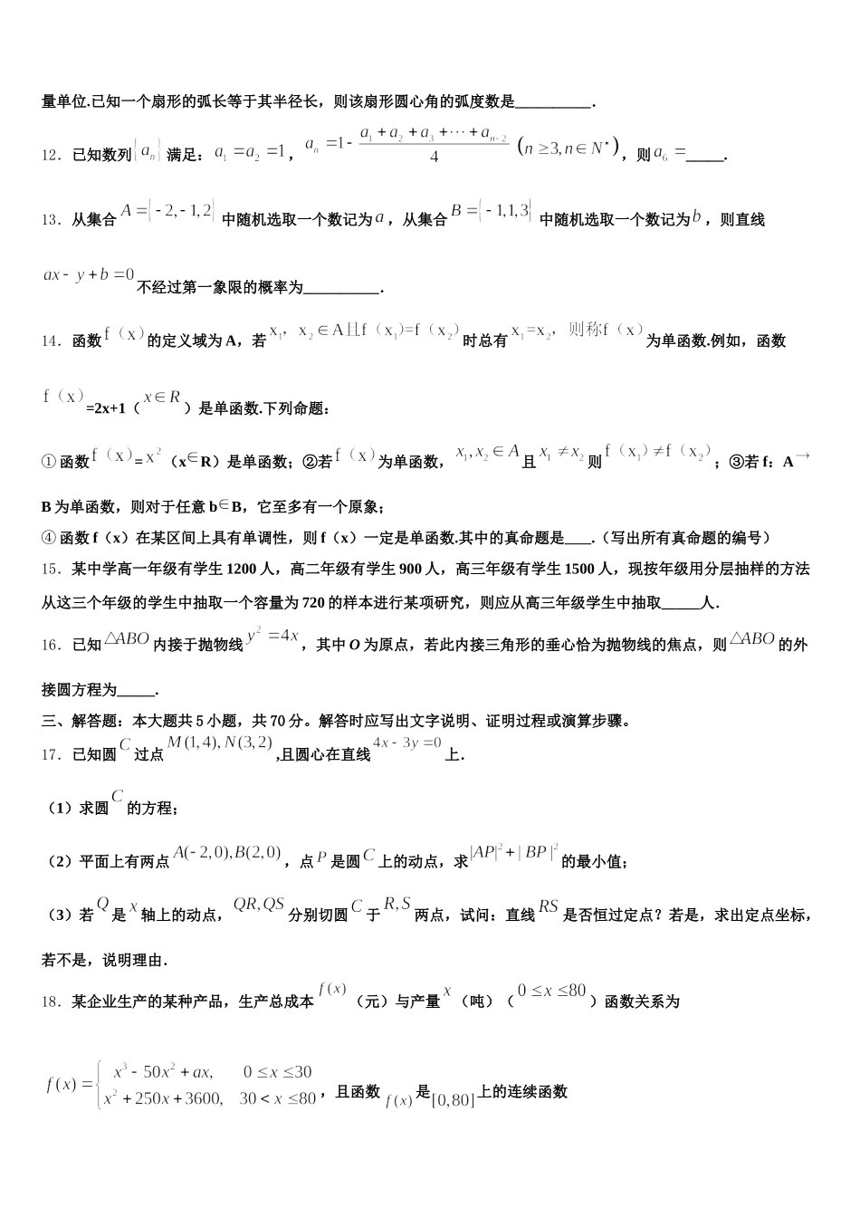 2025届安徽省淮南四中高一下数学期末联考模拟试题含解析_第3页