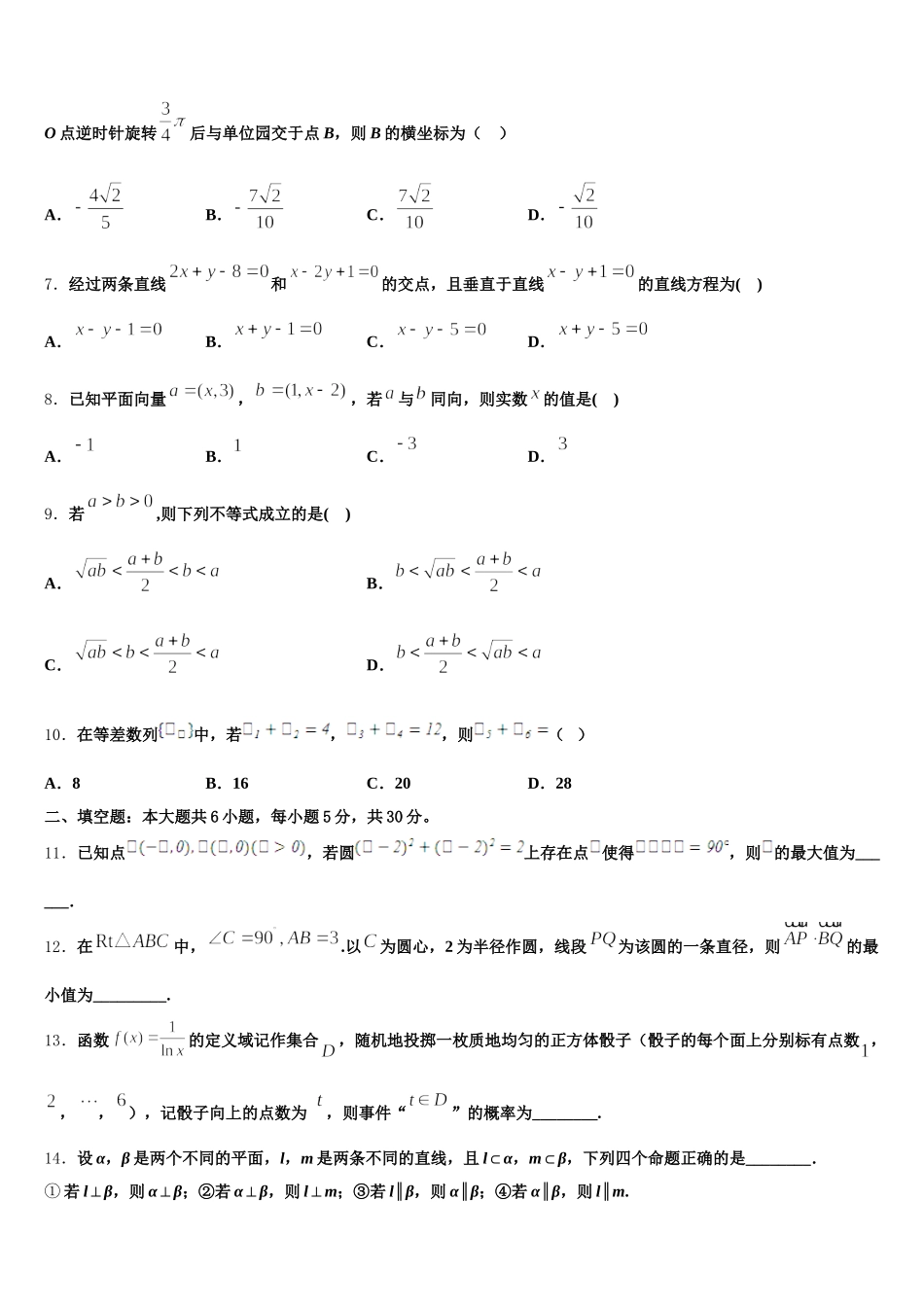 安徽省皖北名校联盟2025年高一数学第二学期期末达标检测试题含解析_第2页
