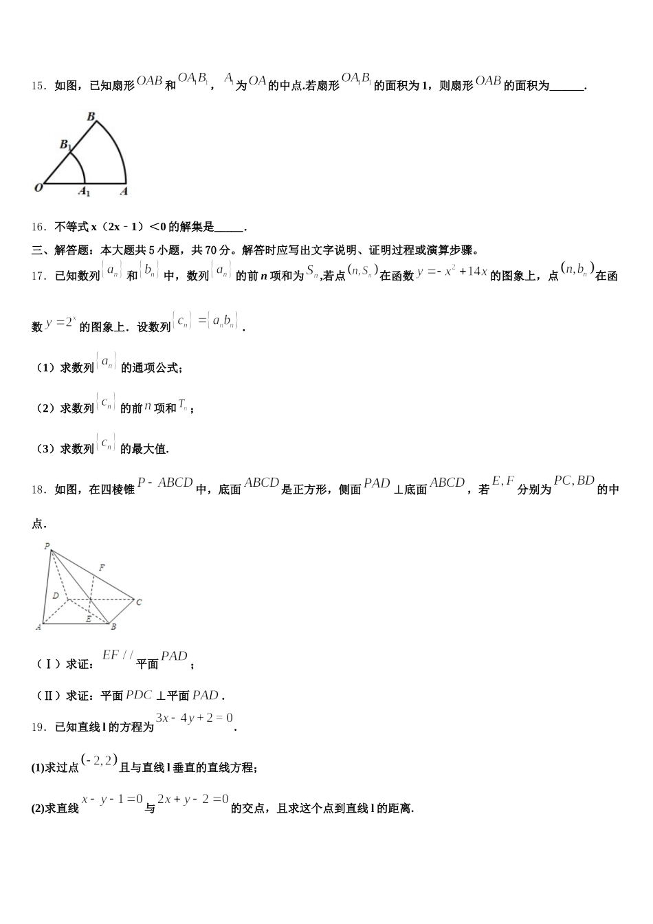 安徽省皖北名校联盟2025年高一数学第二学期期末达标检测试题含解析_第3页