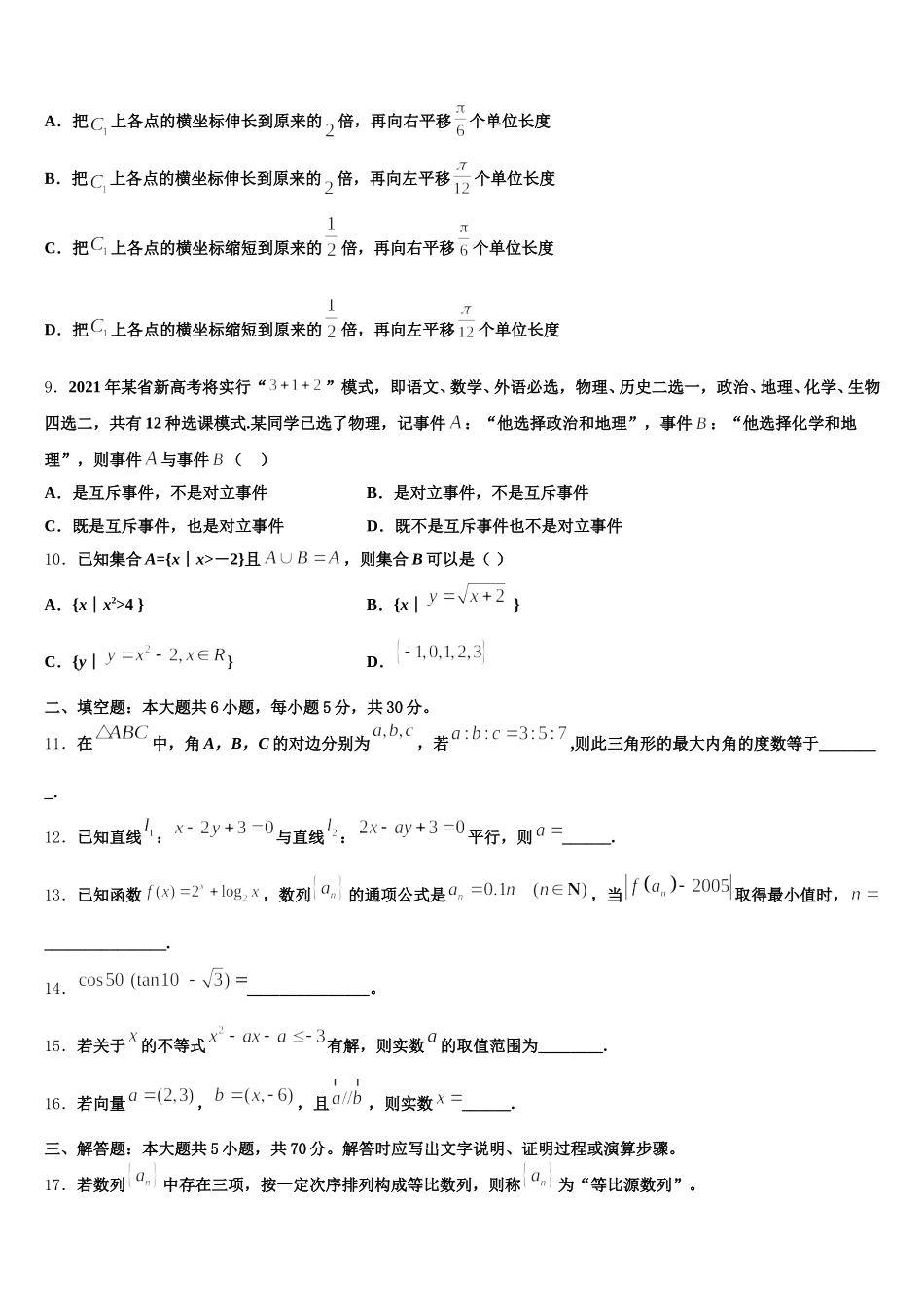 2025届安徽省定远县张桥中学数学高一第二学期期末联考模拟试题含解析_第3页