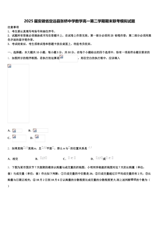 2025届安徽省定远县张桥中学数学高一第二学期期末联考模拟试题含解析