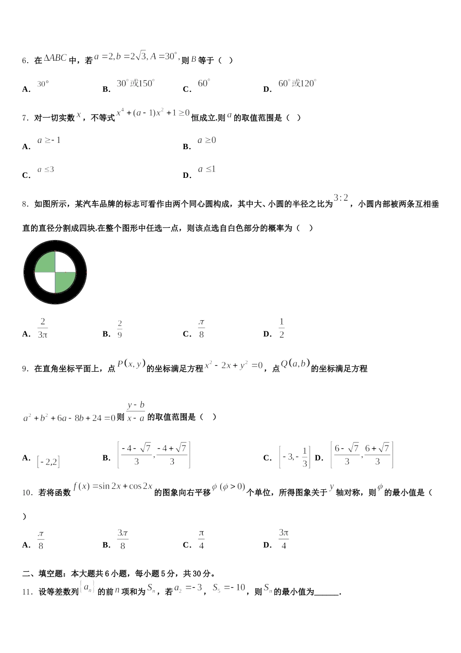 2025届安徽省舒城桃溪高一下数学期末监测试题含解析_第2页