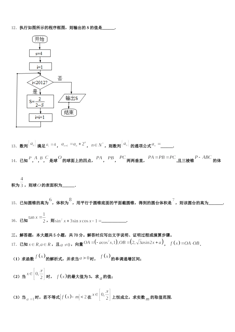 2025届安徽省舒城桃溪高一下数学期末监测试题含解析_第3页