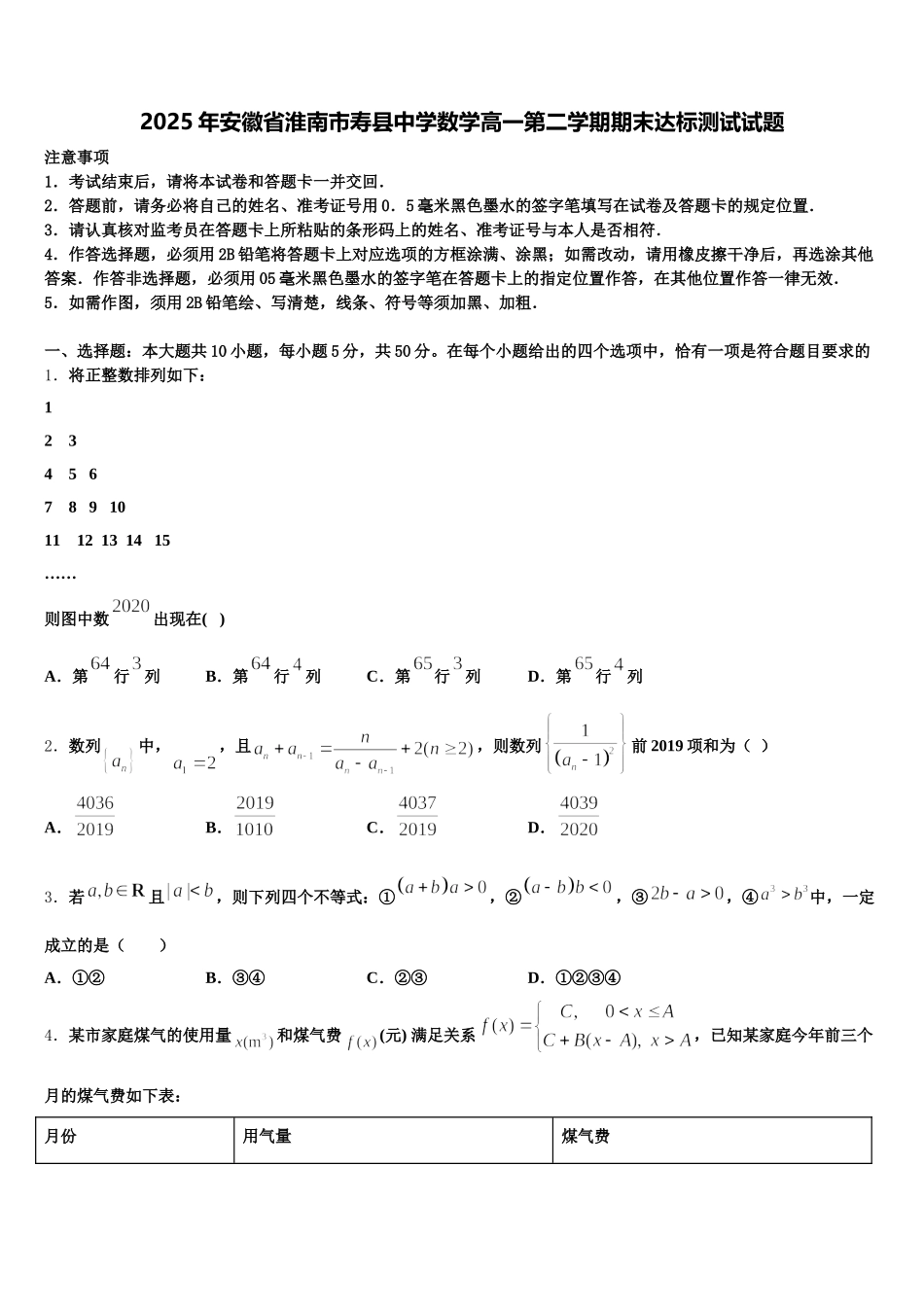 2025年安徽省淮南市寿县中学数学高一第二学期期末达标测试试题含解析_第1页
