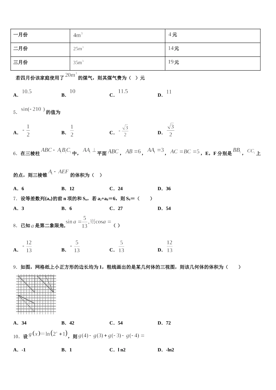 2025年安徽省淮南市寿县中学数学高一第二学期期末达标测试试题含解析_第2页