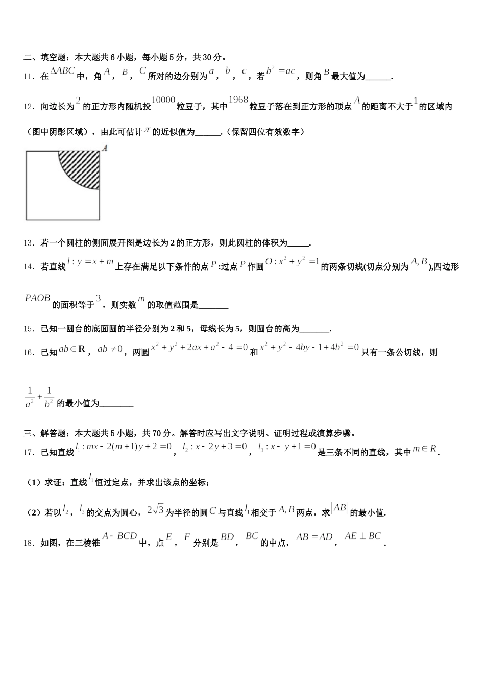 2025年安徽省淮南市寿县中学数学高一第二学期期末达标测试试题含解析_第3页