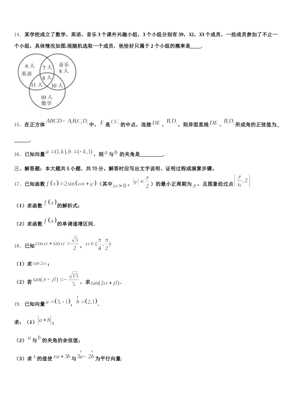安徽省合肥市新城高升学校2025年高一下数学期末联考试题含解析_第3页