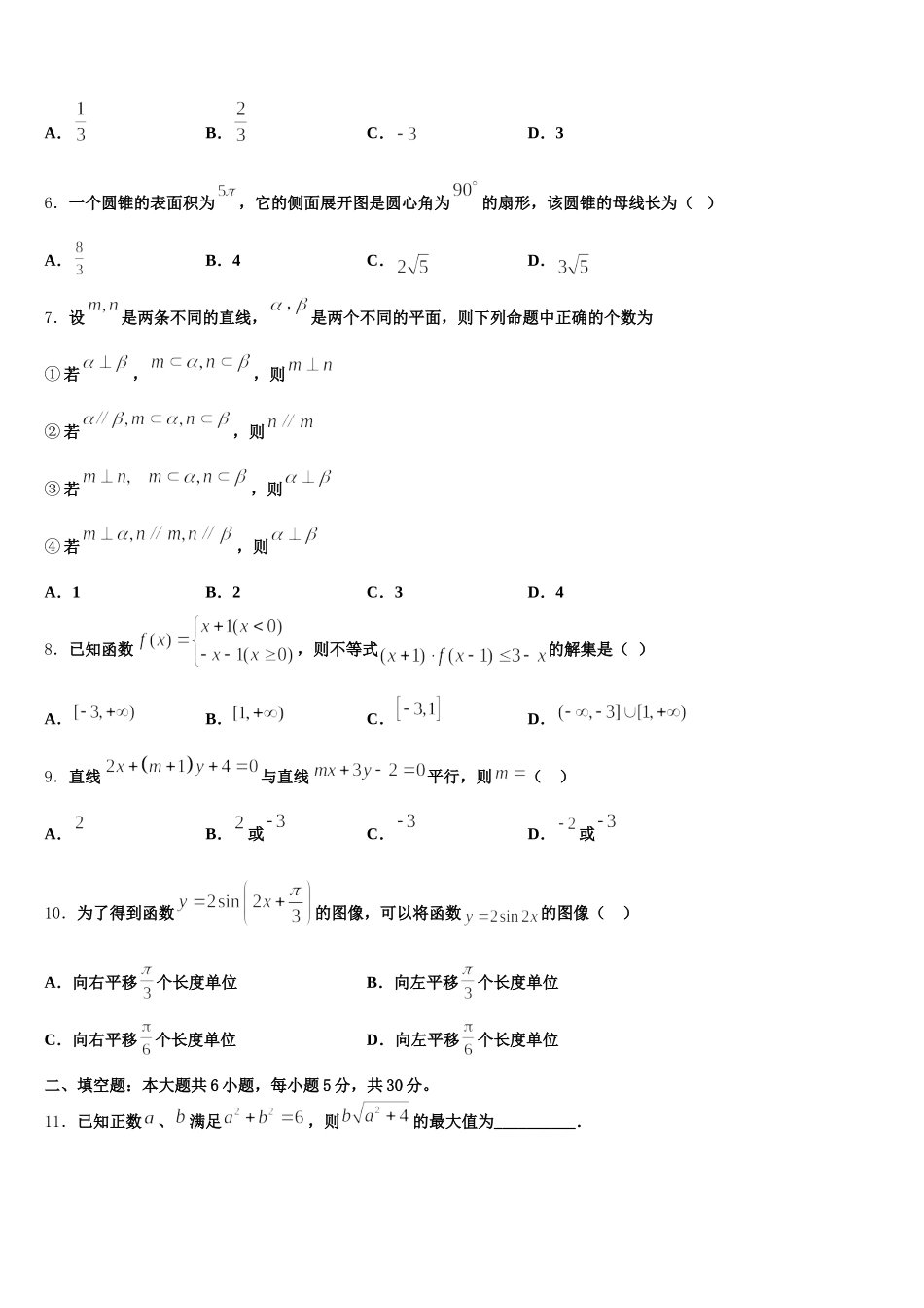 安徽省滁州市英华2025年数学高一下期末质量检测模拟试题含解析_第2页