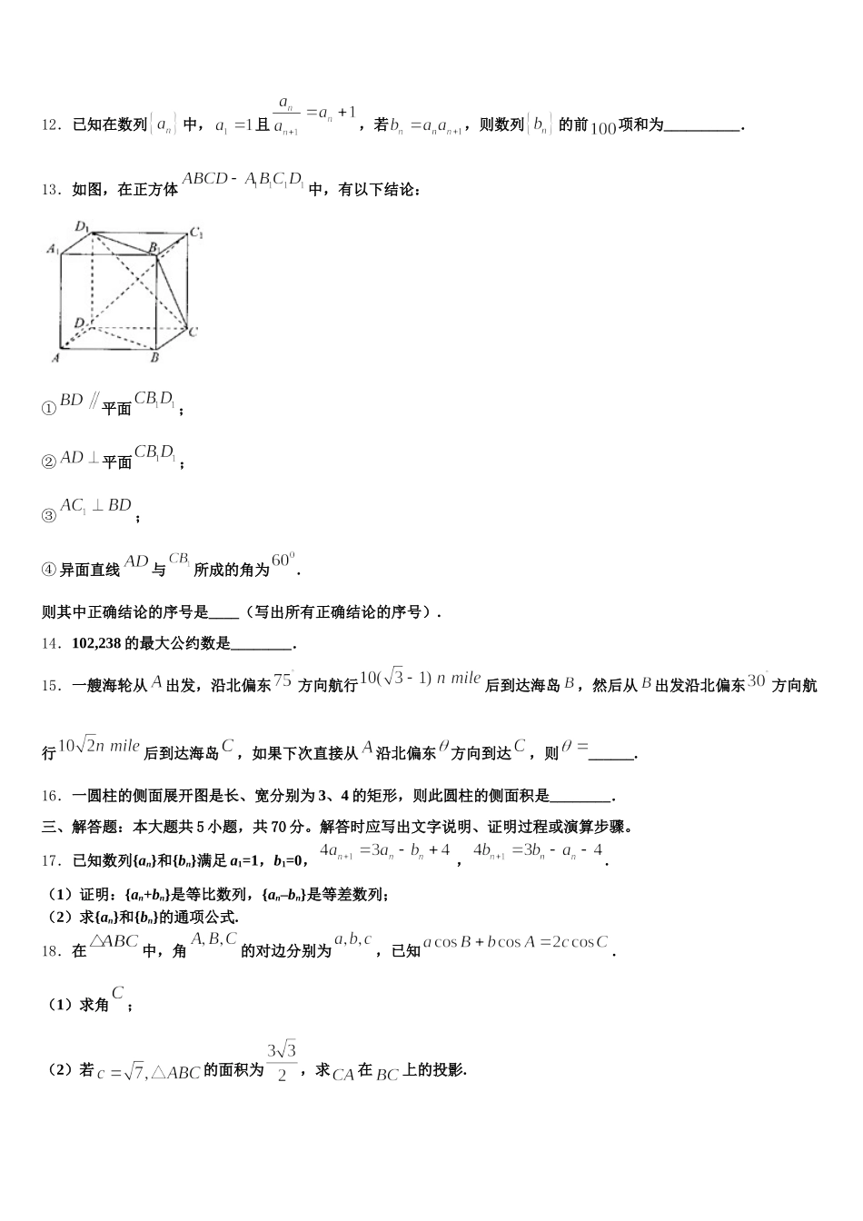 安徽省滁州市英华2025年数学高一下期末质量检测模拟试题含解析_第3页