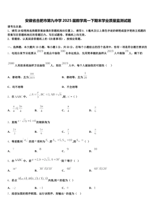 安徽省合肥市第九中学2025届数学高一下期末学业质量监测试题含解析