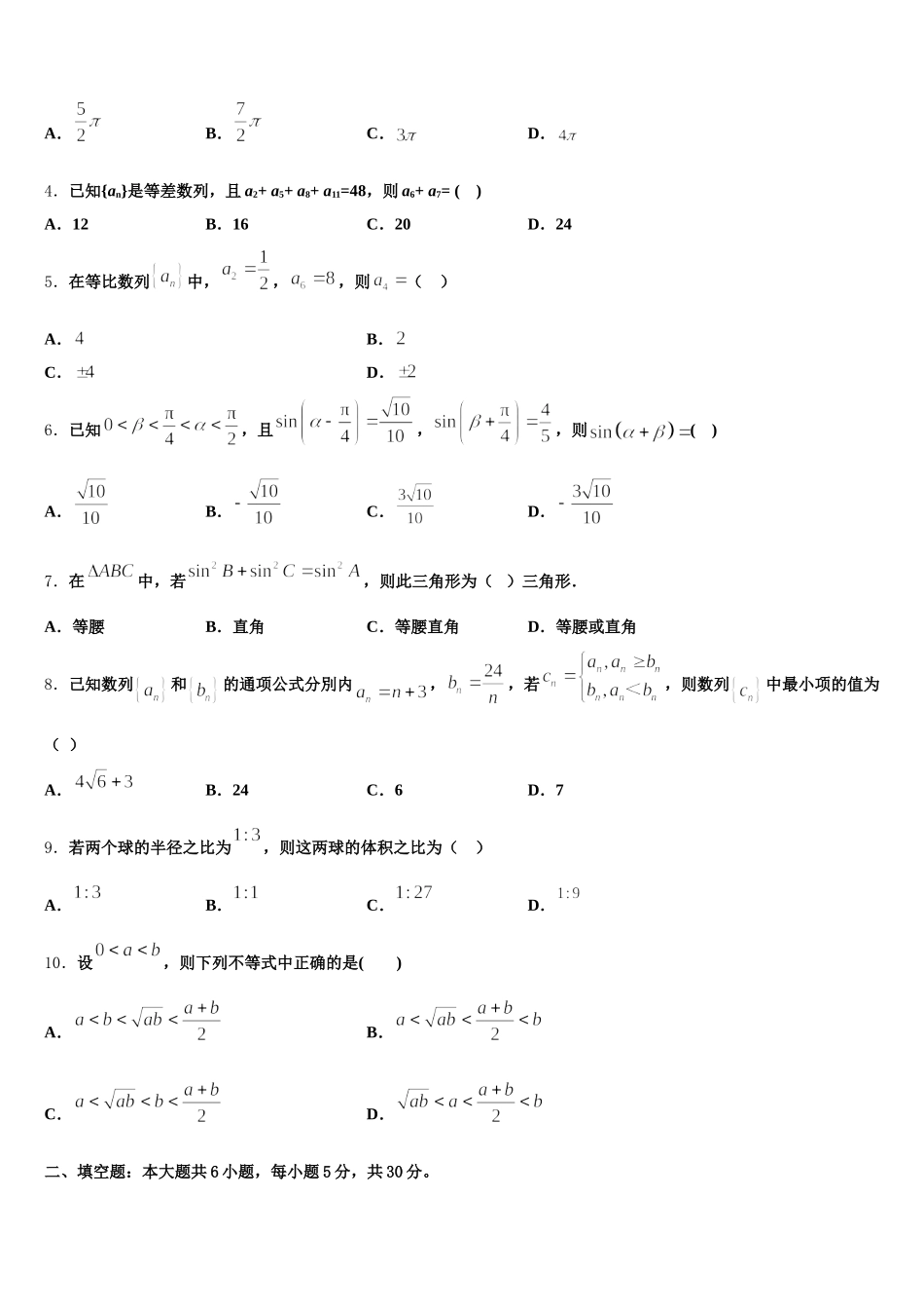 安徽省六安市舒城干汊河中学2025届高一下数学期末考试试题含解析_第2页