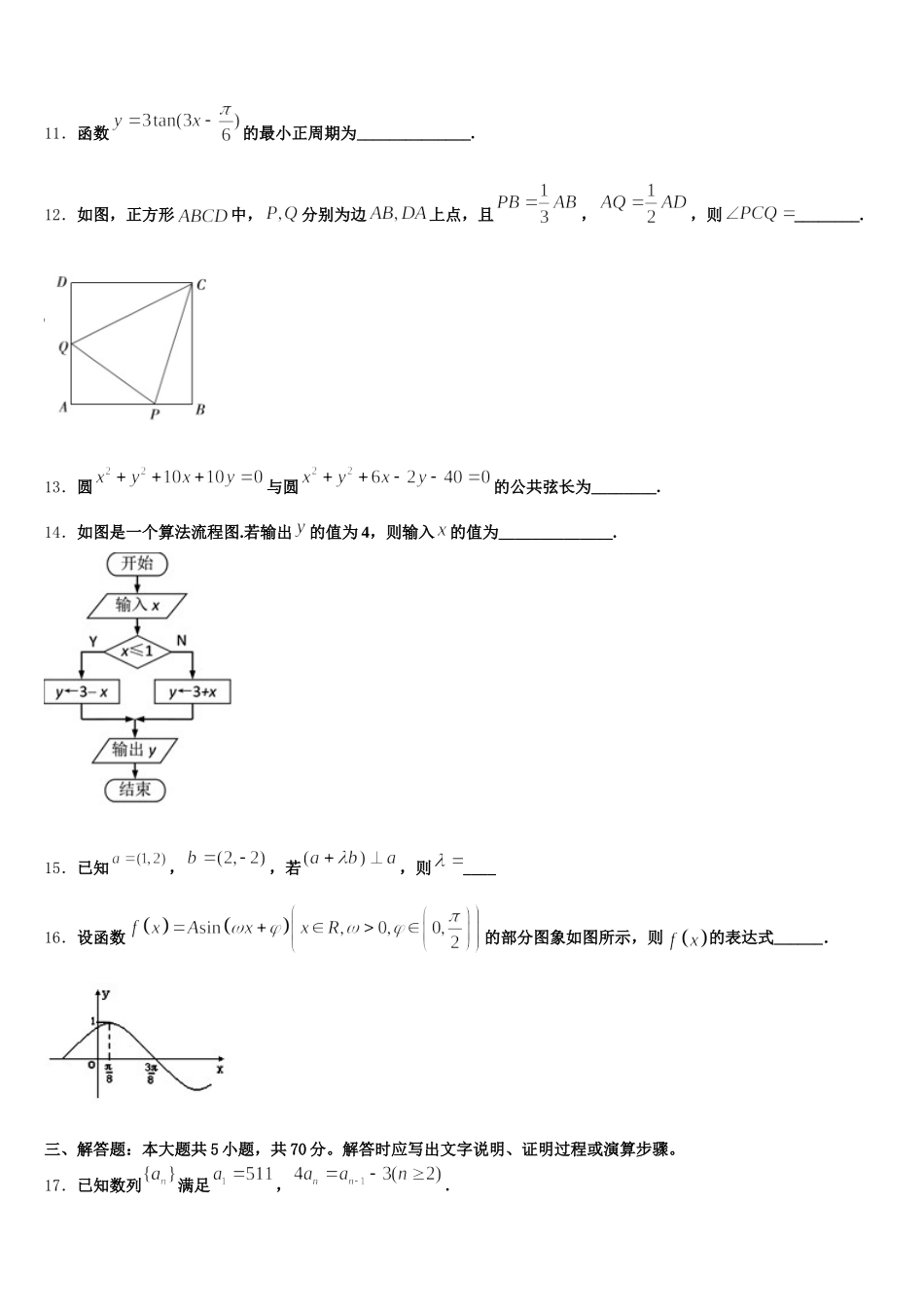 安徽省六安市舒城干汊河中学2025届高一下数学期末考试试题含解析_第3页