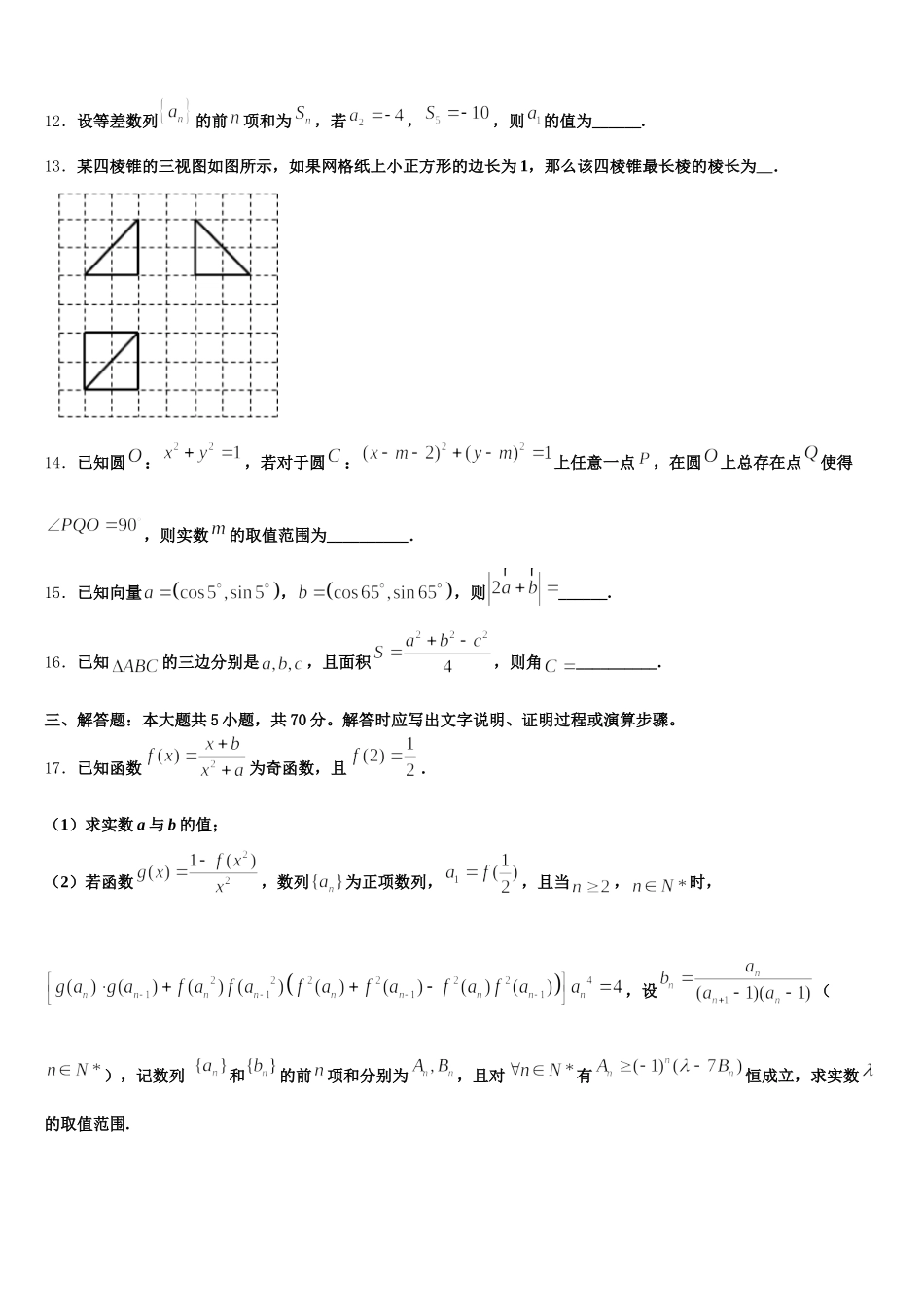 2025年合肥市第八中学高一数学第二学期期末教学质量检测试题含解析_第3页