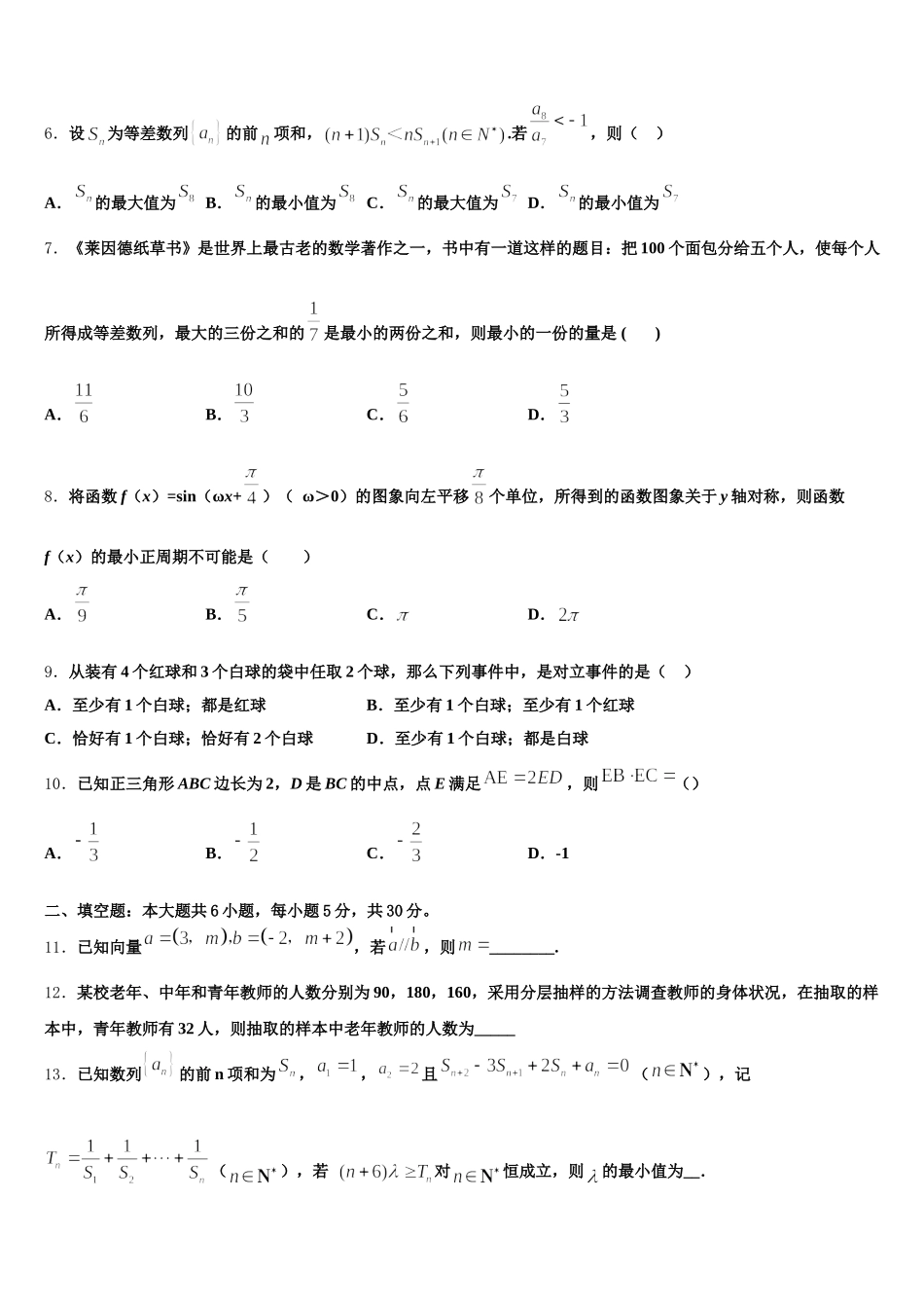2025届安徽省宣城高一下数学期末质量检测模拟试题含解析_第2页