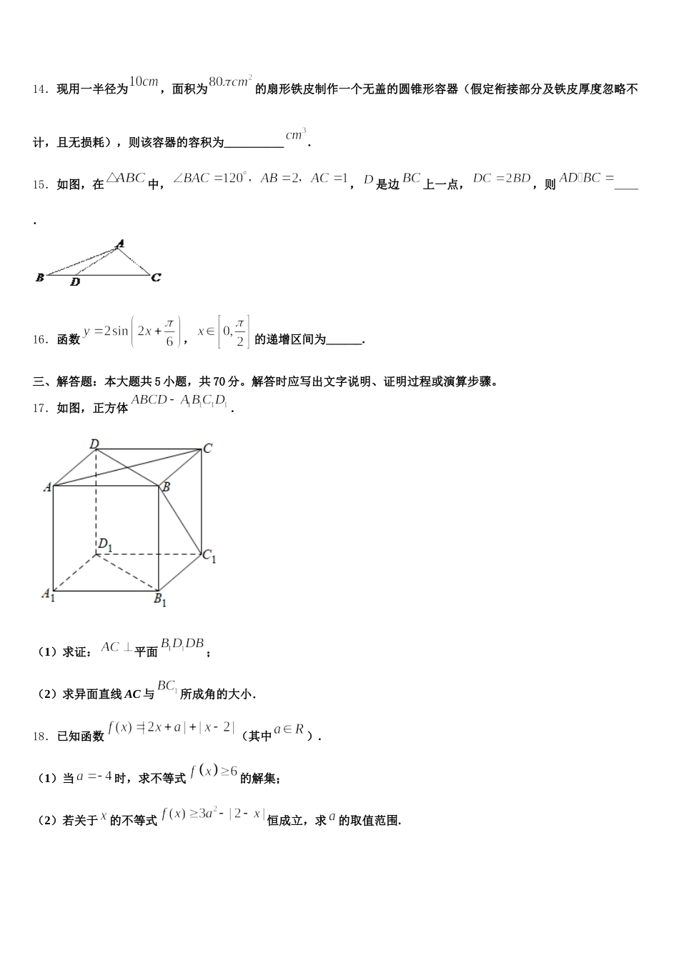 2025届安徽省宣城高一下数学期末质量检测模拟试题含解析_第3页