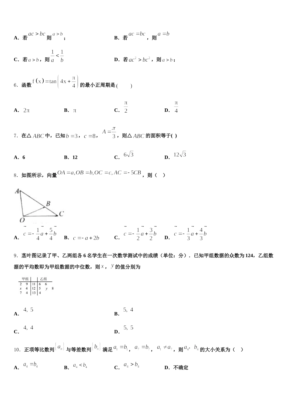 2025届安徽省桐城中学高一数学第二学期期末考试模拟试题含解析_第2页