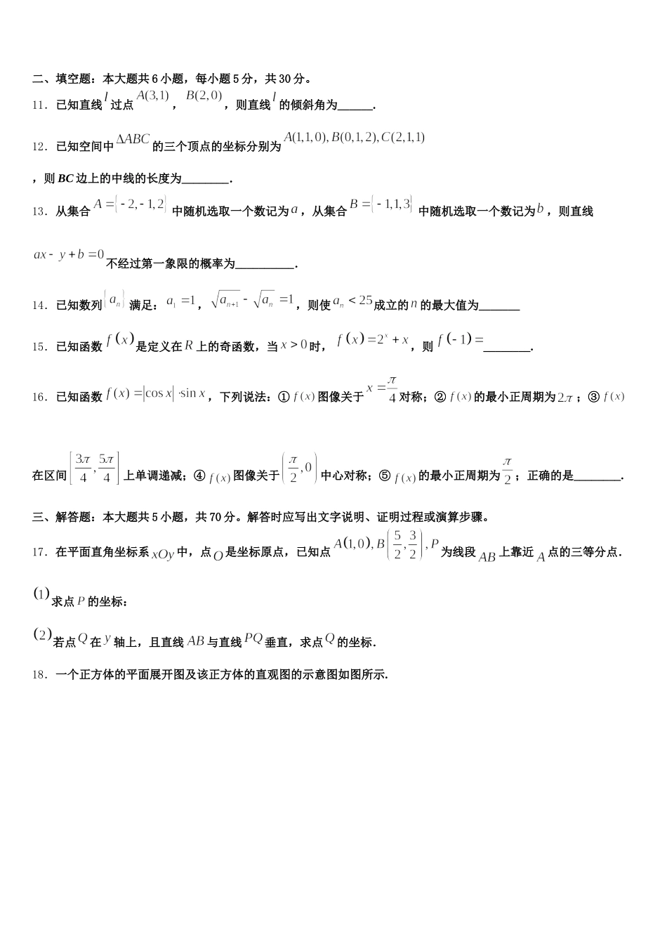 2025届安徽省桐城中学高一数学第二学期期末考试模拟试题含解析_第3页