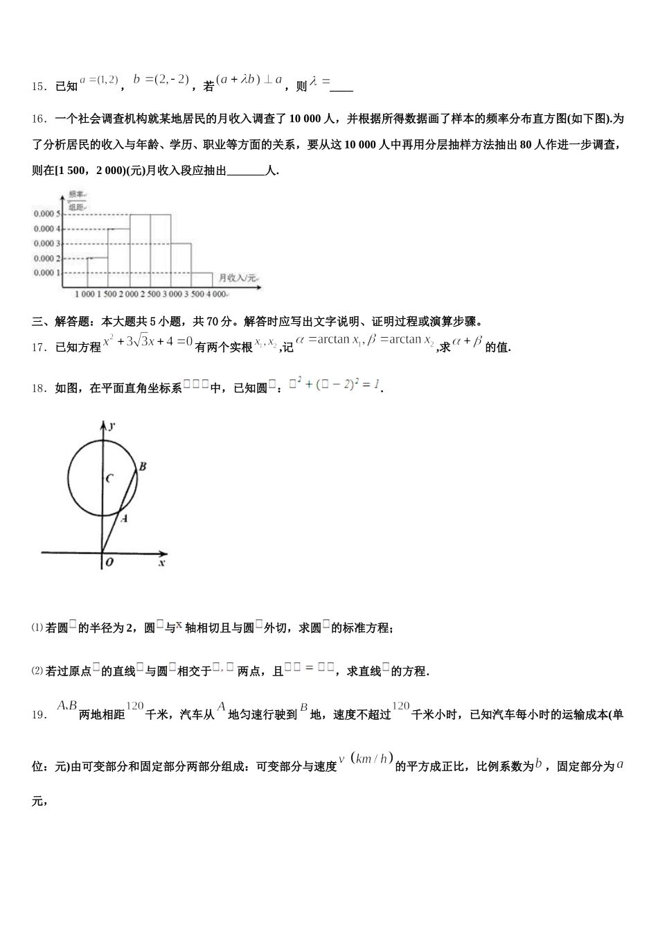 安徽高中教科研联盟2024-2025学年数学高一第二学期期末统考试题含解析_第3页