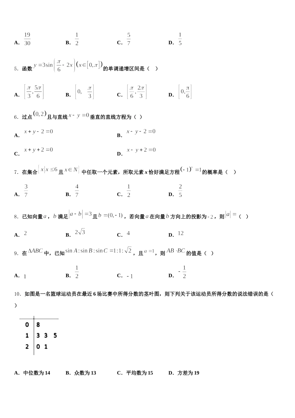 2024-2025学年安徽省合肥市合肥一中、合肥六中数学高一第二学期期末统考模拟试题含解析_第2页