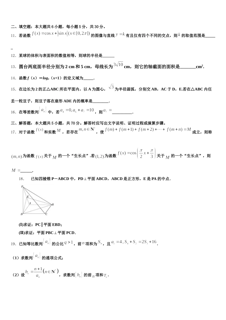 2024-2025学年安徽省合肥市合肥一中、合肥六中数学高一第二学期期末统考模拟试题含解析_第3页