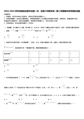 2024-2025学年安徽省合肥市合肥一中、合肥六中数学高一第二学期期末统考模拟试题含解析