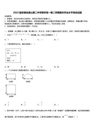 2025届安徽省潜山第二中学数学高一第二学期期末学业水平测试试题含解析