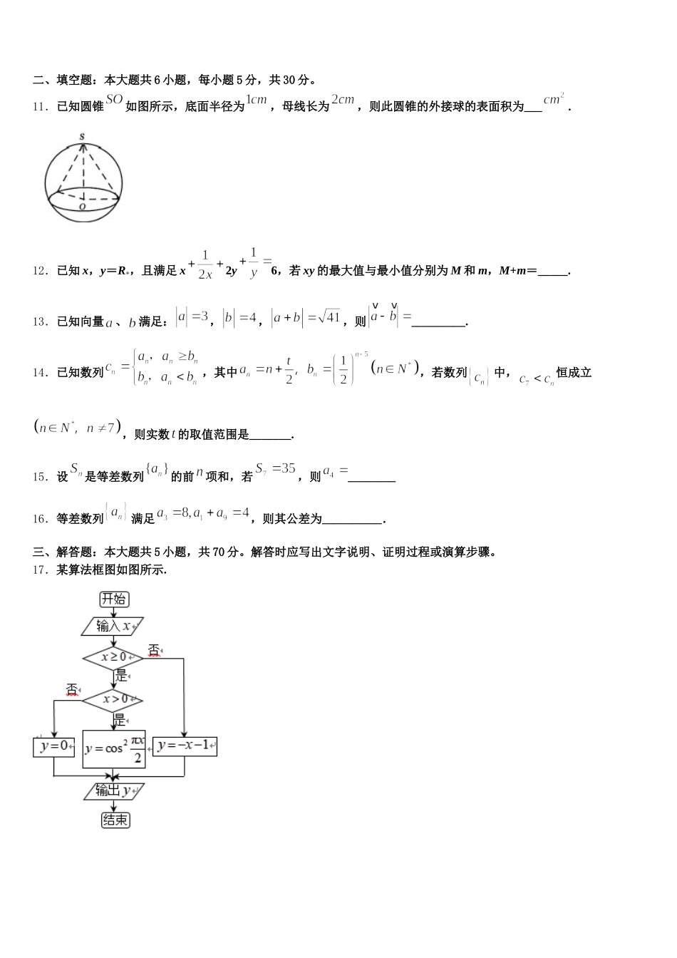2024-2025学年安徽省淮南五中高一数学第二学期期末联考模拟试题含解析_第3页