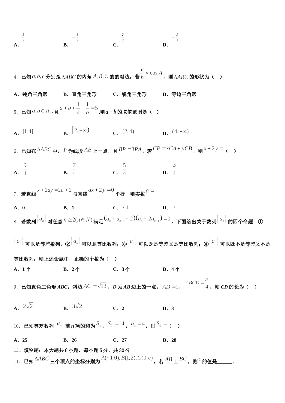 安徽省合肥市庐江县2024-2025学年数学高一下期末考试试题含解析_第2页