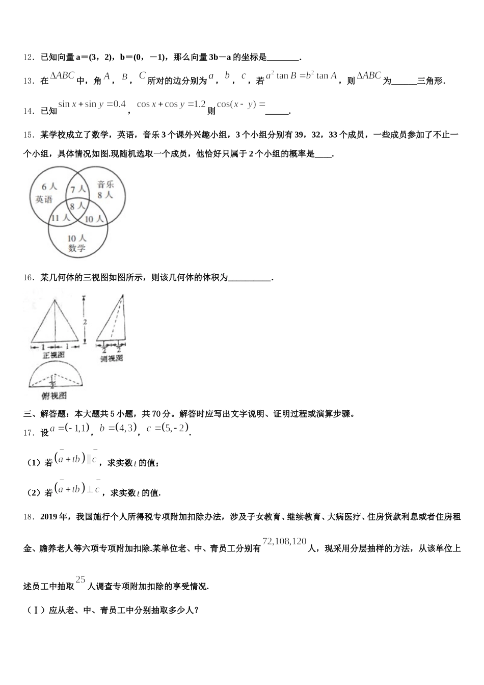 安徽省合肥市庐江县2024-2025学年数学高一下期末考试试题含解析_第3页