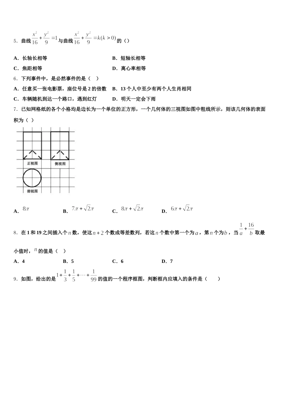 安徽省安庆七中2025届数学高一下期末教学质量检测试题含解析_第2页