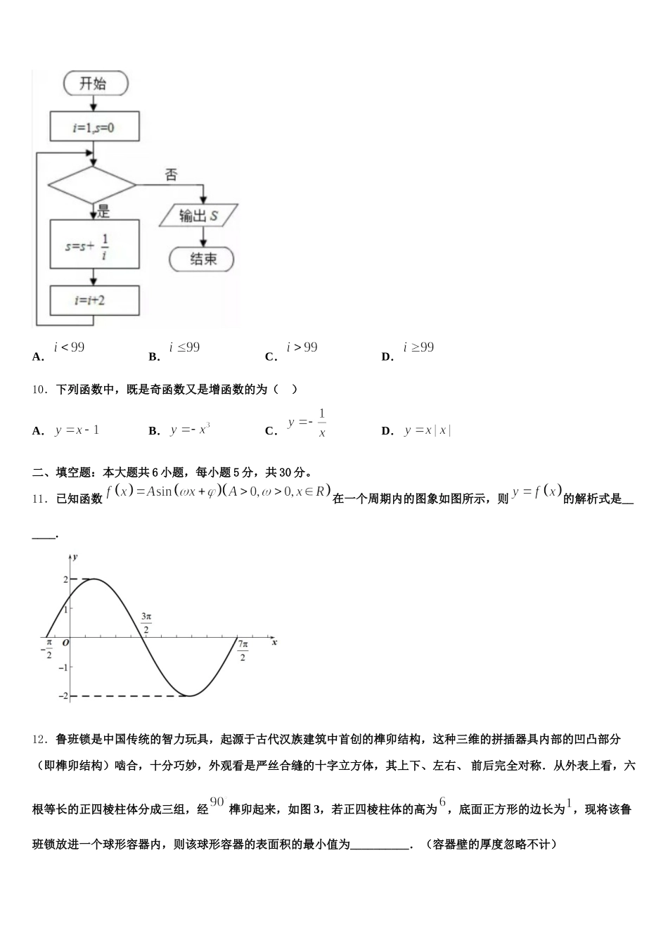 安徽省安庆七中2025届数学高一下期末教学质量检测试题含解析_第3页