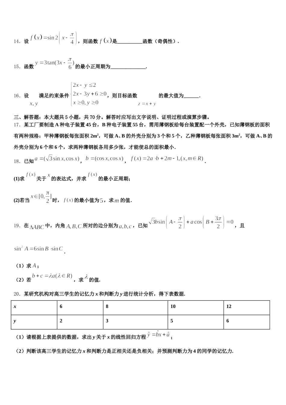 2025届安徽省肥东市高级中学数学高一第二学期期末学业质量监测模拟试题含解析_第3页