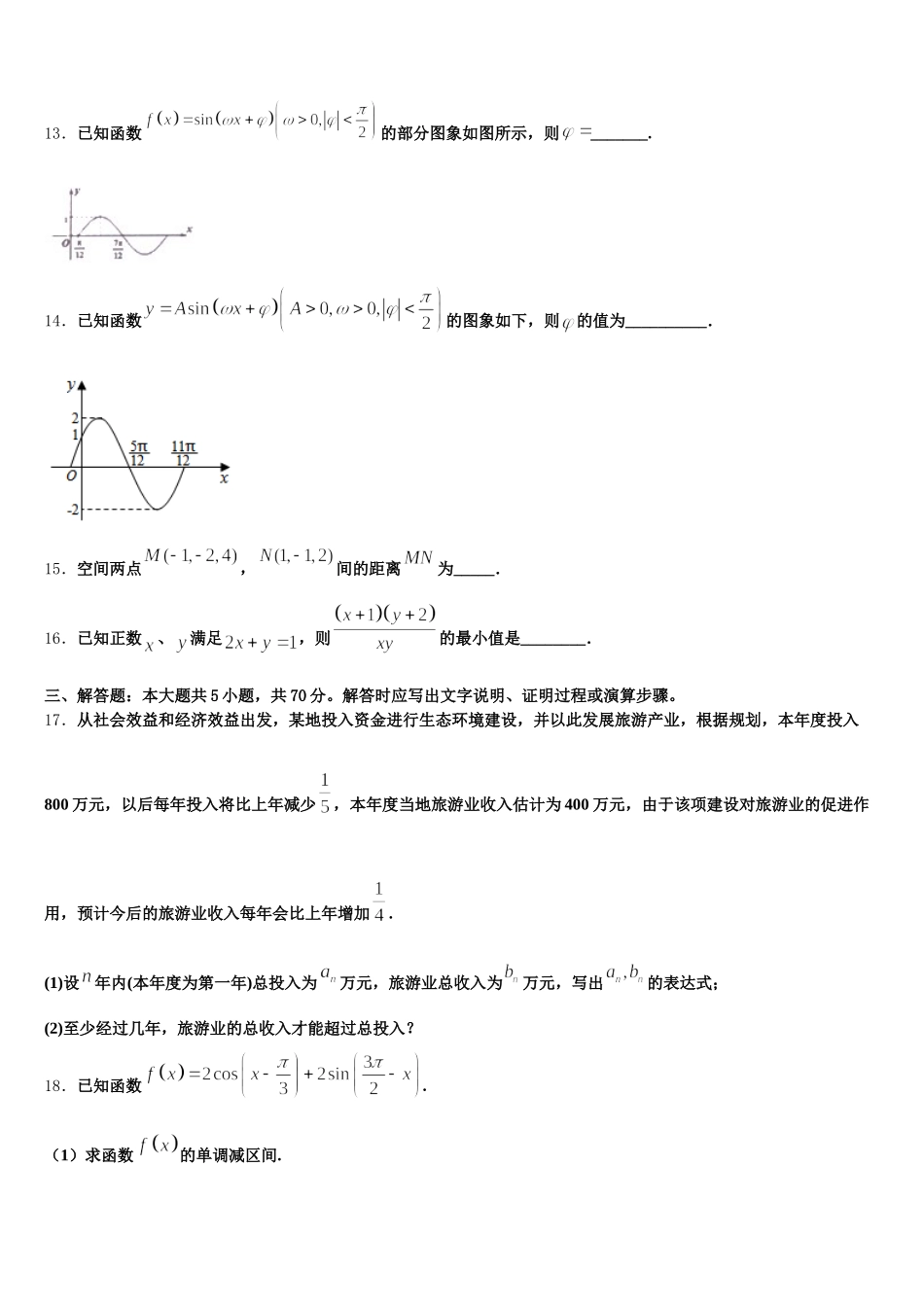 芜湖市第一中学2025届数学高一下期末调研模拟试题含解析_第3页