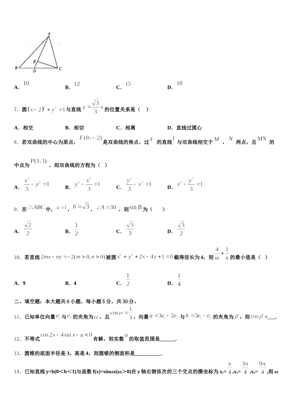 2025年安徽省合肥市寿春中学高一数学第二学期期末经典模拟试题含解析_第2页