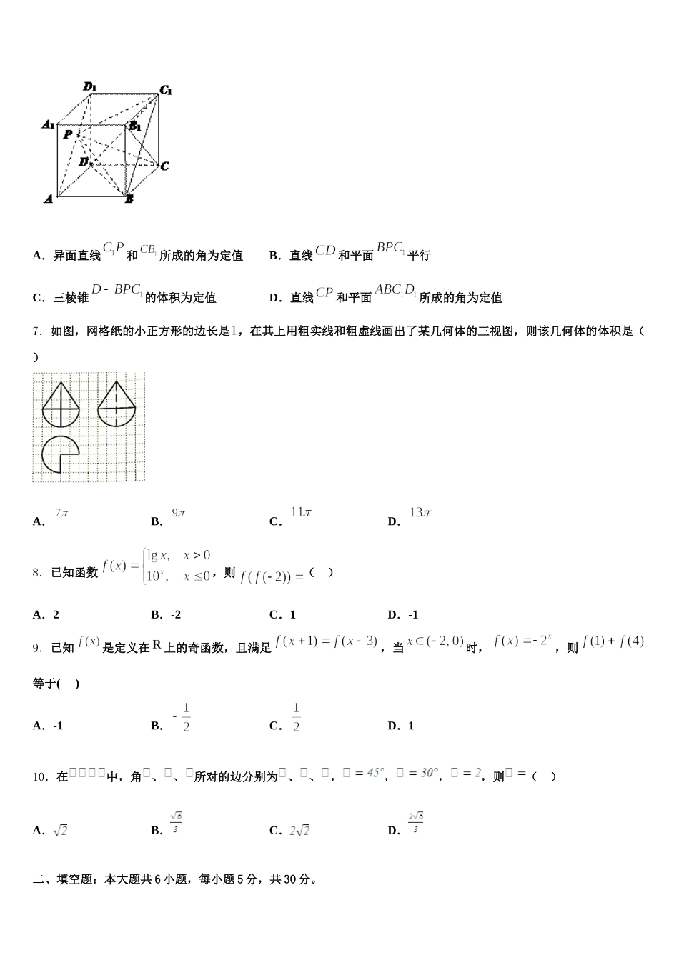 2025届安徽省安庆七中高一下数学期末监测试题含解析_第2页