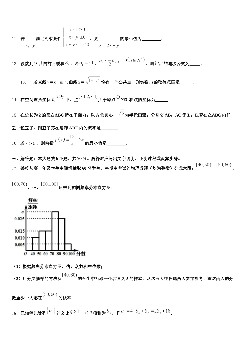 2025届安徽省安庆七中高一下数学期末监测试题含解析_第3页