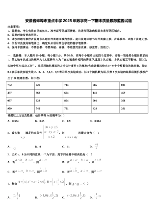 安徽省蚌埠市重点中学2025年数学高一下期末质量跟踪监视试题含解析