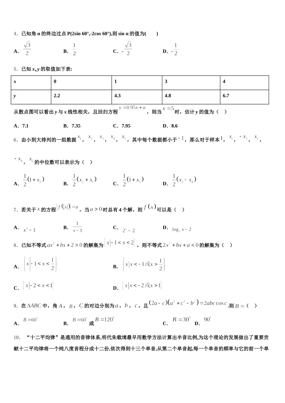 安徽省舒城桃溪中学2024-2025学年数学高一下期末考试试题含解析_第2页