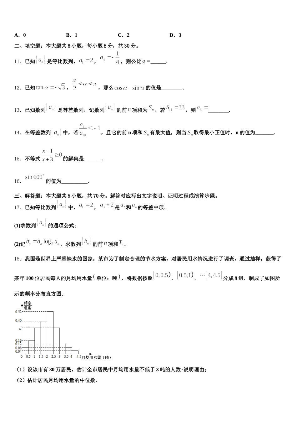 安徽省合肥市长丰中学2024-2025学年数学高一第二学期期末综合测试试题含解析_第3页