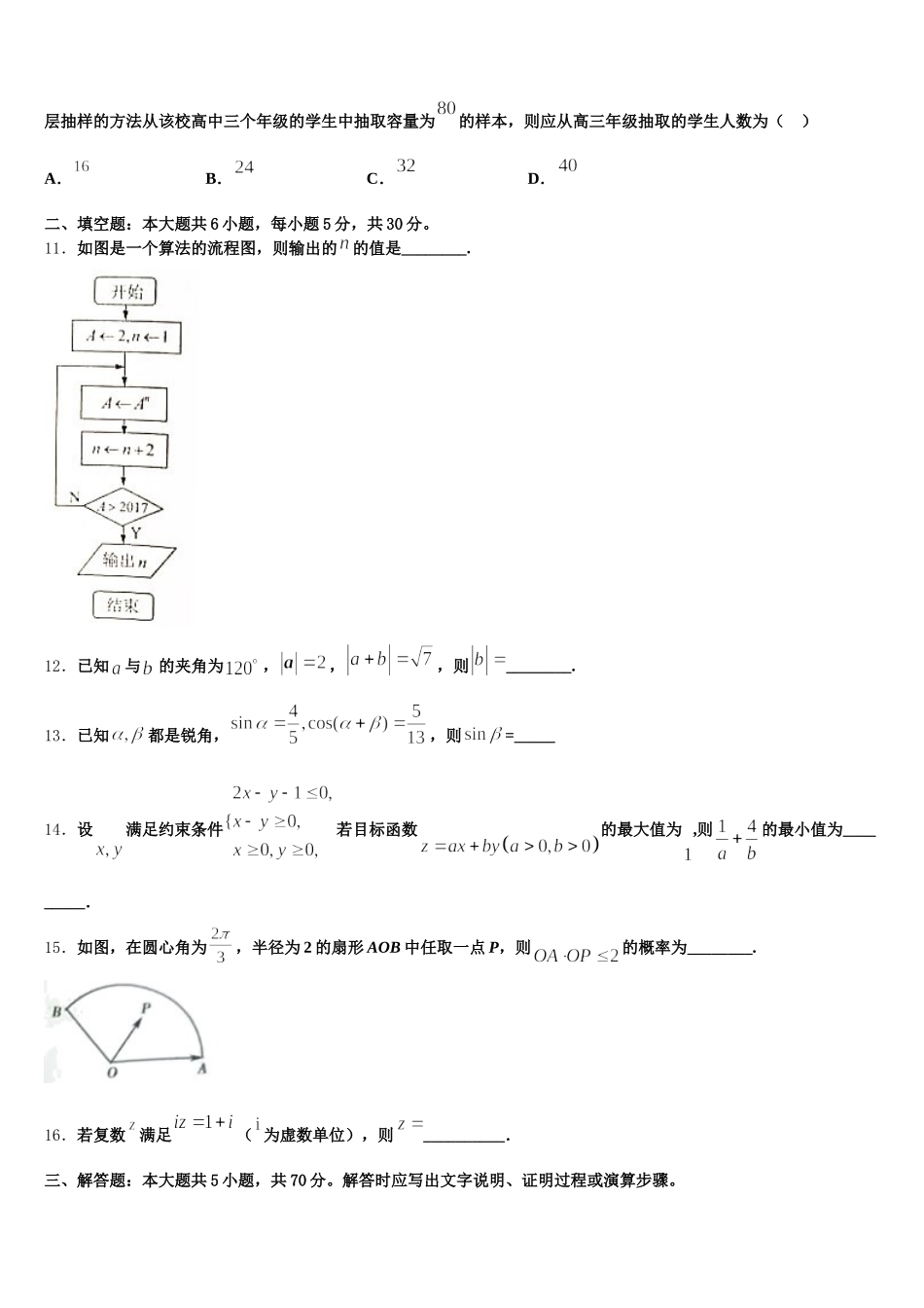 2025年安徽省淮北市濉溪县高一数学第二学期期末检测试题含解析_第3页