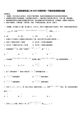 安徽省肥东县二中2025年数学高一下期末检测模拟试题含解析
