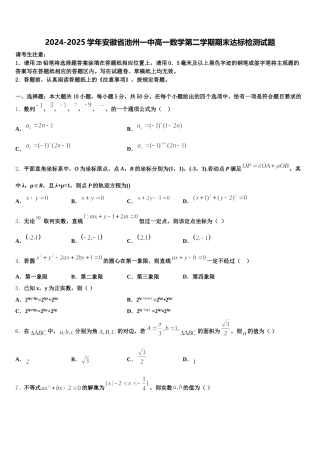 2024-2025学年安徽省池州一中高一数学第二学期期末达标检测试题含解析